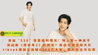 Xiao Zhan's "520" surprise benefits revealed! There is a kind of public opinion about Xiao Zhan and