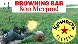 Browning BAR, accuracy at 800 meters