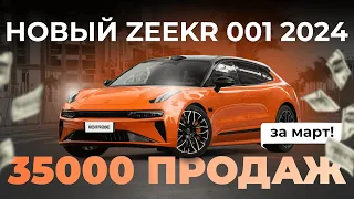 ZEEKR 001 2024: Рестайлинг, который стоит посмотреть! Полный обзор