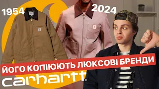 ІСТОРІЯ БРЕНДУ CARHARTT ЯКОМУ 135 РОКІВ | чесний відгук