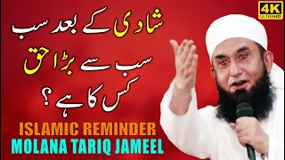 Shadi Ke Bad Sab Se Bada Haq Kis Ka Hai - The Rights After Marriage by Maulana Tariq Jameel