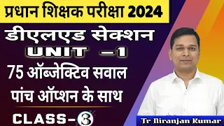 PRADHAN SHIKSHAK DELED CLASS 3 | प्रधान शिक्षक परीक्षा 2024 | bpsc head teacher deled class