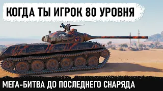 КОГДА ВСТРЕЧАЕШЬ ГЕЙМЕРА 80 УРОВНЯ! Вот что может сделать всего один игрок на skoda t 50 в wot