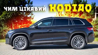 Чим KODIAQ кращий за TIGUAN та інші автомобілі ⁉️