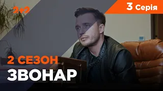 Звонар 2 сезон 3 серія. Чорний копач