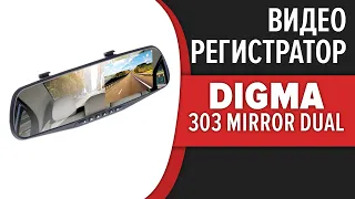 Видеорегистратор-зеркало Digma FreeDrive 303 Mirror Dual