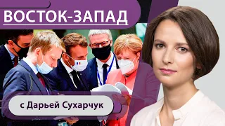 Главы ЕС договорились по Беларуси, Трамп заразился коронавирусом, 30 лет после объединения Германии