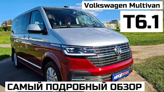 Самый подробный обзор Volkswagen Multivan T6.1 СОБРАТЬ СВОЙ двигатель коробка передач комплектации