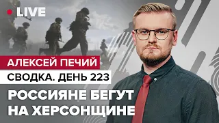 Россияне бегут на Херсонщине / Зеленский послал путина / Германия оскандалилась в ЕС @PECHII