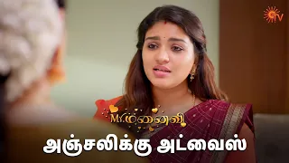 அஞ்சலி மேல சந்தேகம் வந்துருச்சு! | Mr.Manaivi - Semma Scene | 17 Feb 2024 | Sun TV