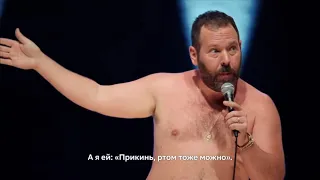 Берт Крайшер: Эй, парень! Bert Kreischer: Hey Big Boy | Трейлер с русскими субтитрами