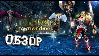 ОБЗОР СЕРВЕРА Nord PW|Perfect World