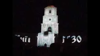 День Киева 3D шоу 1530 лет София Киевская 3D SHOW Ukrain Kiev 26.05.2012