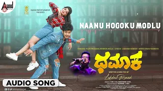 Dhamaka | Naanu Hogoku Modlu Audio Song | Siddu Moolimani | Priya J Achar| Shivraj KR Pete| Nayana