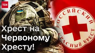 ❗️😰 Представник Червоного Хреста принижував українських військових! Розслідування ТСН.Тижня