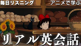 【ジブリで英語】魔女の宅急便「ダメだよ　店番中なのに」【ネイティブ英語が聞き取れる】【英文法・英会話】【毎日リスニング#249】