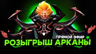 🔥 С 0 до 10000 ММР - С ранга РЕКРУТ до ТИТАНА | ДОТА 2 СТРИМ | ПРЯМОЙ ЭФИР | Dota 2 патч 7.36