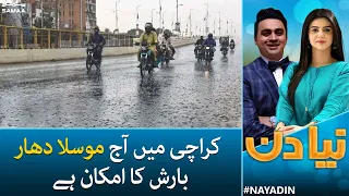 Naya Din - Heavy rain expected in Karachi today - SAMAA TV - 14 July 2022