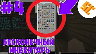 Streamcraft TechnoMagic #4 Бесконечный инвентарь