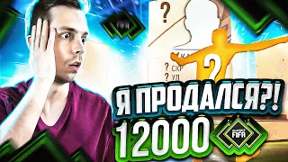 МОЙ ПЕРВЫЙ ДОНАТ НА СПОР ФИФА 22! 12000 FIFA POINTS НА КОНУ