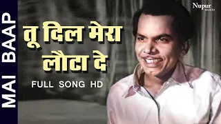 Tu Dil Mera Lauta De | Geeta Dutt, Mohammed Rafi | Superhit Hindi Song | Mai Baap (1957)