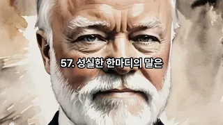 인생 고민 해결.  최고의 조언 /인생 명언 57가지.  철강왕 "앤드루 카네기".