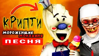 ПЕСНЯ ПРО МОРОЖЕНЩИКА - ICE SCREAM 4 // ПЧЕЛОВОД КАДИЛЛАК ПАРОДИЯ // песня про мороженщика