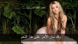 اغنية اسبانية جميلة اشاكيرا مترجمة عربي