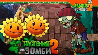 МИР ПИРАТОВ - НОВЫЕ ЗОМБИ ⭐ Plants vs Zombies 2 (Растения против Зомби 2) Прохождение