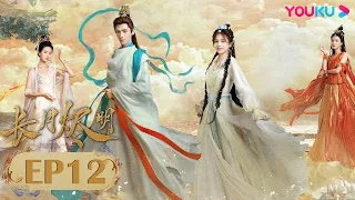 ENGSUB【Till The End of The Moon】EP12| Costume Romantic Drama | Luo Yunxi/Bai Lu/Chen Duling | YOUKU