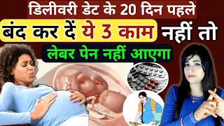 डिलीवरी में क्यों हो जाती है देरी नहीं आता लेबर पेन l Labour Pain l Normal Delivery Tips In Hindi