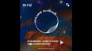 Артем Пивоваров - Дежавю (UA Version) (JONVS & Iskander Radio Remix)
