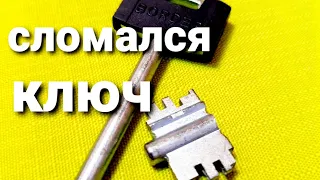 [ 49 ] СЛОМАЛСЯ КЛЮЧ В СУВАЛЬДНОМ ЗАМКЕ, открыть ключом сломаным?