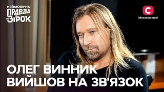 Олег Винник вийшов на зв'язок і розповів, де був увесь цей час | Неймовірна правда про зірок 2023