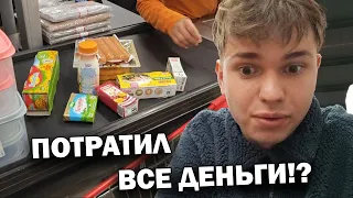 Потратил все деньги 🫢Купил продукты на 25$ На сколько хватит?  Живу один в 17 лет В ТУРЦИИ АНТАЛИЯ