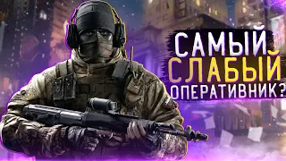 Почему GLAZ один из худших оперативников в Rainbow Six Siege ?