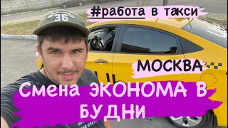 Работа в такси эконом Москва. Смена 03.08.2022. Работа в среду