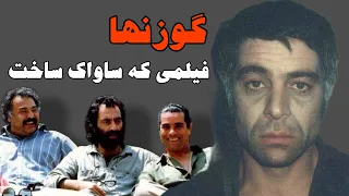 از پرسه زدن در شهرنو تا پشیمانی چریک شهری و کارگردان ساواکی | فیلم گوزنها