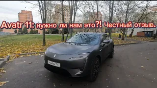 Avatr 11: что с ним не так?!