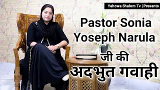 Pastor Sonia Yoseph Narula ji की अदभुत गवाही 🙏 ज़रूर सुने Testimony || Yahowa Shalom tv || 2021