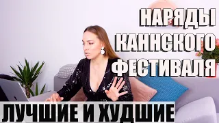 Что надели звезды на Каннский Фестиваль? Провалы Vs удачные образы