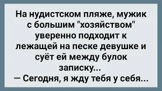 Мужик с Большим "Хозяйством" на Нудистском Пляже! Сборник Свежих Анекдотов! Юмор!