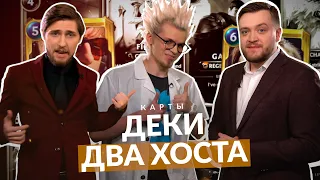 Карты, деки, два хоста — выпуск 2 | Новости и обзор метагейма по  Legends of Runeterra