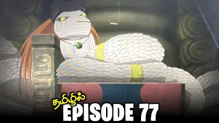 Boruto Episode 77 | தமிழ் | Garaga become boruto summoning