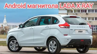 Штатная магнитола для Lada X-Ray 2015+ на Android