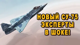 Необычная деталь нового истребителя Су-75 России поставила в тупик американского эксперта