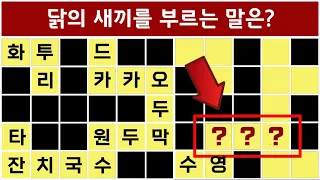 가로세로 낱말퍼즐, 끝말잇기 단어퀴즈에 자신있는 사람들 다 드루와~ 드루와~