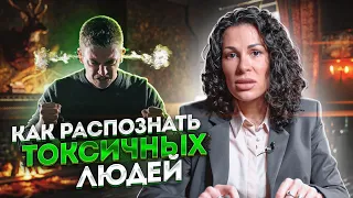 ЧТО ТАКОЕ ТОКСИЧНЫЕ ОТНОШЕНИЯ И КАК ИХ РАСПОЗНАТЬ? АБЬЮЗ | МАНИПУЛЯЦИЯ | РЕВНОСТЬ