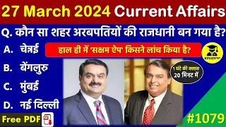 27 March 2024 Daily Current Affairs | Today Current Affairs | Current Affairs in Hindi | SSC