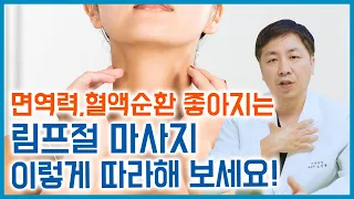 면역력과 혈액순환 좋아지는 림프절 스트레칭, 림프 순환 마사지 제대로 하는 방법